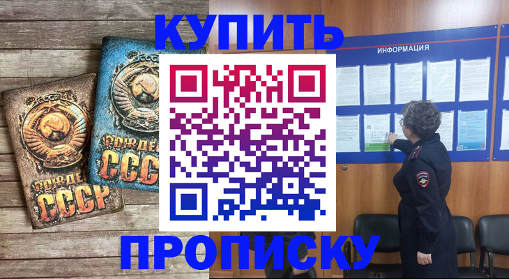 прописка для школы в Черняховске