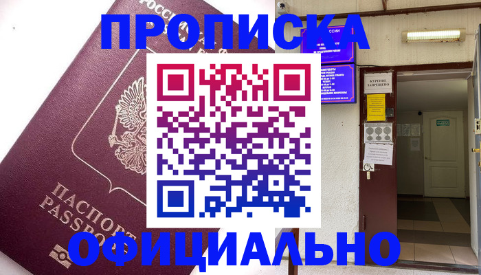 прописка для работы в Черняховске
